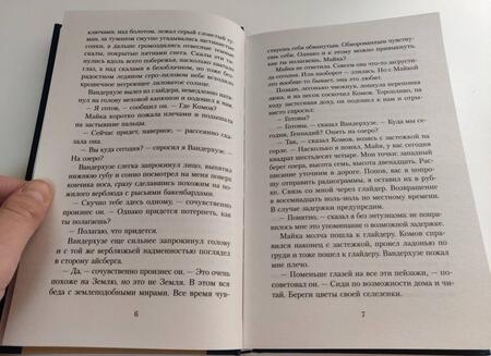 Фотография книги "Стругацкий, Стругацкий: Малыш"
