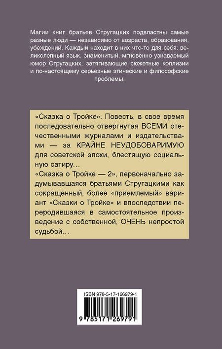 Фотография книги "Стругацкий, Стругацкий: Сказка о Тройке. Сказка о Тройке - 2"