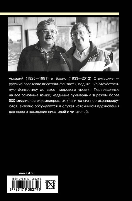 Фотография книги "Стругацкий, Стругацкий: Собрание сочинений. Том 1. 1955-1959"