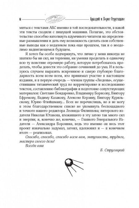 Фотография книги "Стругацкий, Стругацкий: Собрание сочинений. Том 1. 1955-1959"