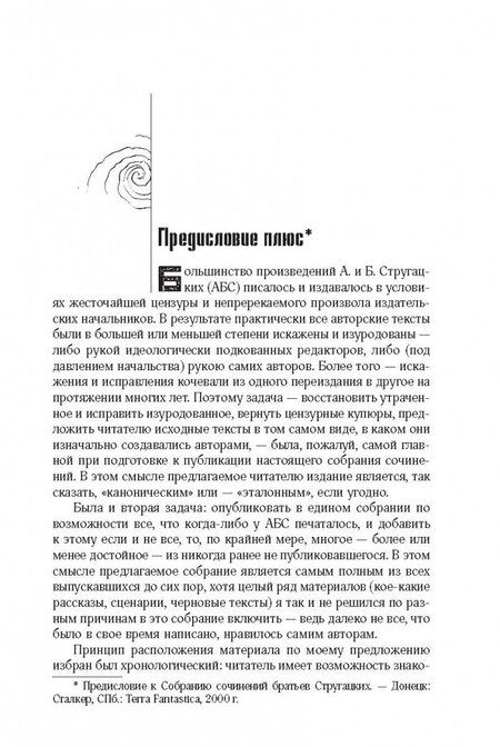 Фотография книги "Стругацкий, Стругацкий: Собрание сочинений. Том 1. 1955-1959"