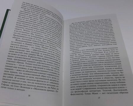Фотография книги "Стругацкий, Стругацкий: Улитка на склоне столетия"