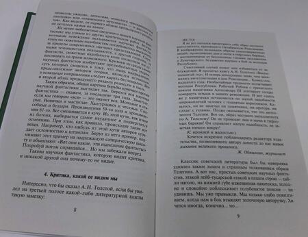 Фотография книги "Стругацкий, Стругацкий: Улитка на склоне столетия"