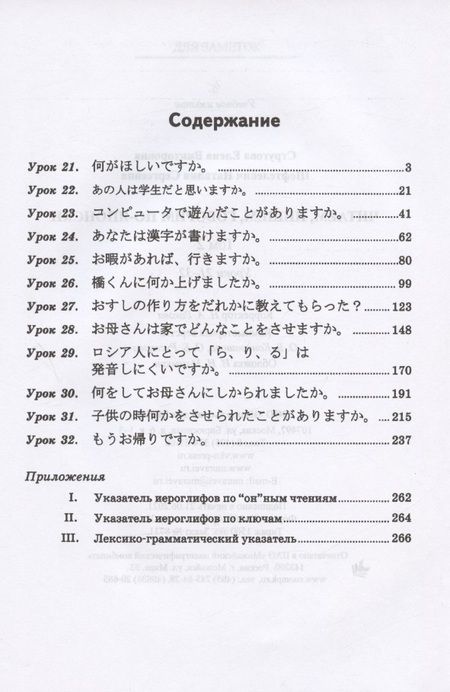 Фотография книги "Стругова, Шефтелевич: Читаем, пишем, говорим по-японски: Том 1 (Уроки 1-20). Том 2 (Уроки 21-32). Прописи (Уроки 1-32) (комплект из 3 книг)"