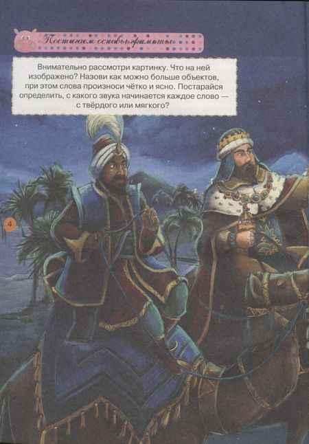 Фотография книги "Струк: Тесты и развивающие упражнения для малышей 4--5 лет. Знакомство с окружающим миром. Основы грамоты. Развитие мелкой моторики и речи"