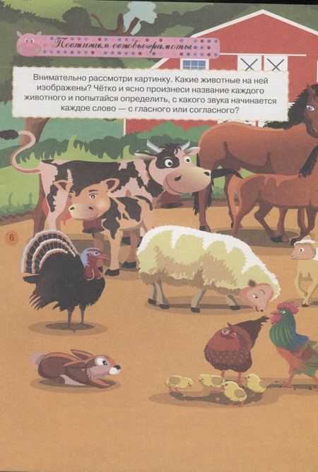 Фотография книги "Струк: Тесты и развивающие упражнения для малышей 4--5 лет. Знакомство с окружающим миром. Основы грамоты. Развитие мелкой моторики и речи"
