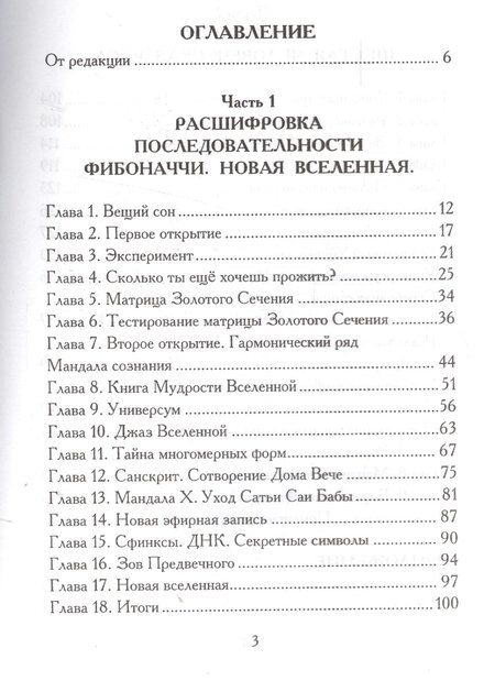 Фотография книги "Структура эволюции. Книга 3"
