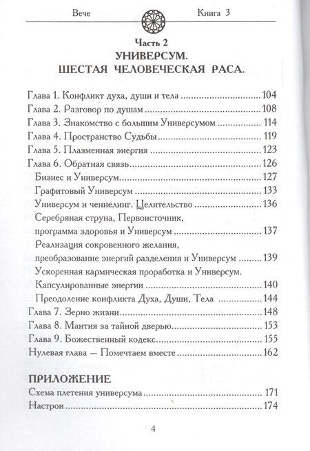 Фотография книги "Структура эволюции. Книга 3"