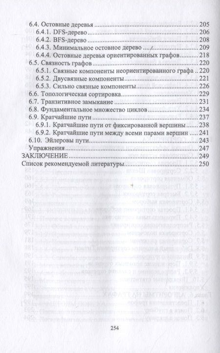 Фотография книги "Структуры и алгоритмы обработки данных. Учебник для СПО"
