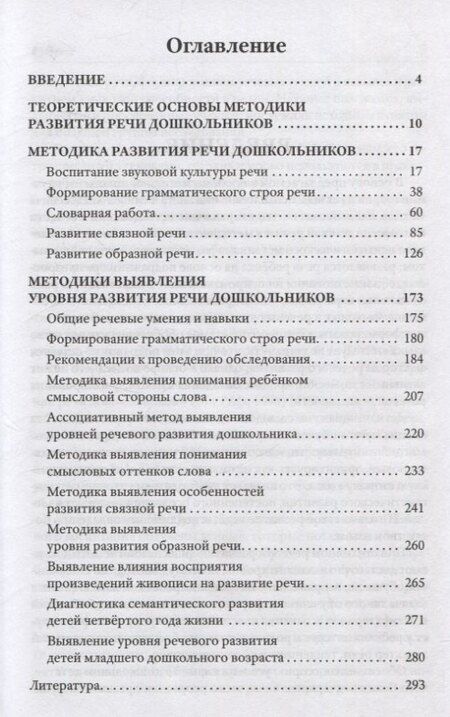 Фотография книги "Струнина, Ушакова: Методика развития речи детей дошкольного возраста"