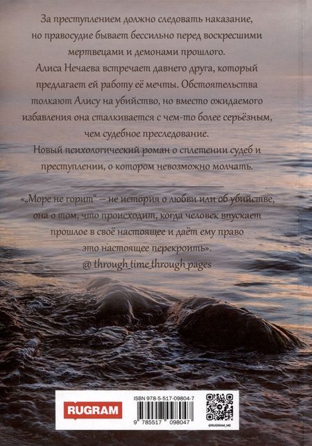 Фотография книги "Струтинская: Море не горит"