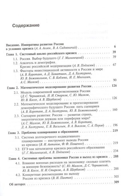 Фотография книги "Сценарий и перспектива развития России"