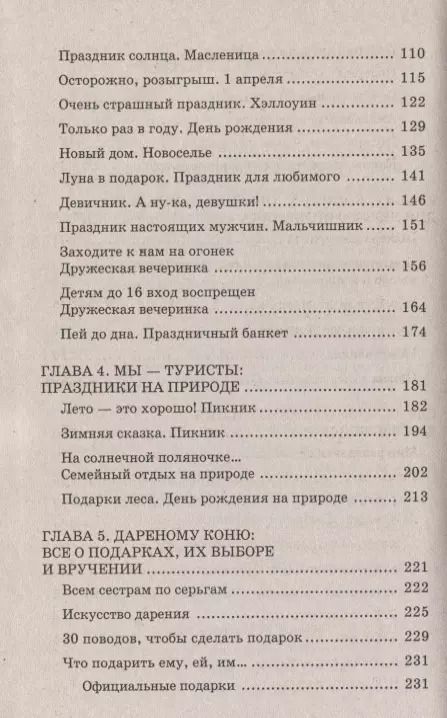 Фотография книги "Сценарии праздников на работе пикнике и дома (+10 изд) (Хит Сезона) (ШР) Луговская"
