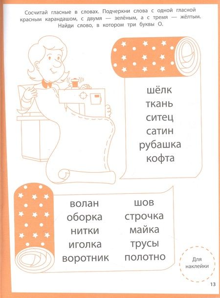 Фотография книги "Ступеньки знаний. Алфавит. 4-5 лет (+наклейки)"