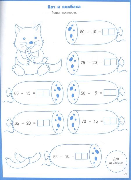 Фотография книги "Ступеньки знаний. Математика. 5-6 лет (+наклейки)"