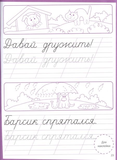 Фотография книги "Ступеньки знаний. Прописи. 6-7 лет (+наклейки)"