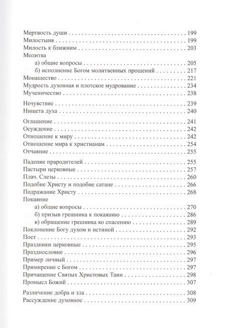 Фотография книги "Стяжите благодать Духа Святаго! Путеводитель по творениям преподобного Симеона Нового Богослова"