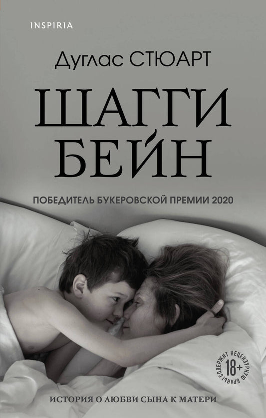 Обложка книги "Стюарт ДугласШагги Бейн"