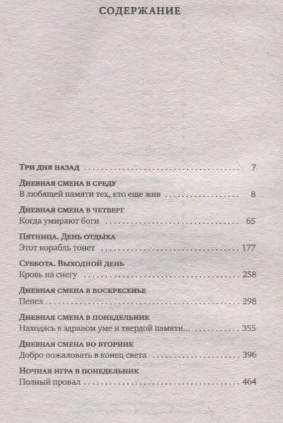Фотография книги "Стюарт Макбрайд: Темная земля"