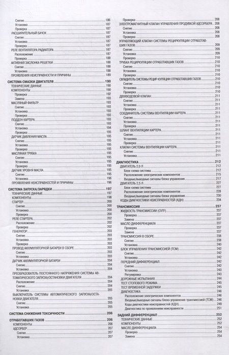 Фотография книги "SUBARU FORESTER. Модели SK выпуска с 2018 г. с бензиновыми двигателями FB20 (2,0 л) и FB25 (2,5 л). Руководство по эксплуатации, устройство, техническое обслуживание, ремонт"