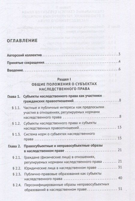Фотография книги "Субъекты наследственного права. Монография."
