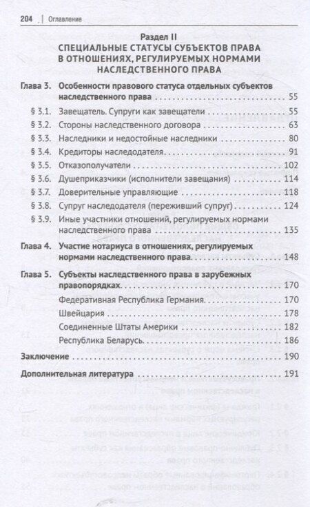Фотография книги "Субъекты наследственного права. Монография."
