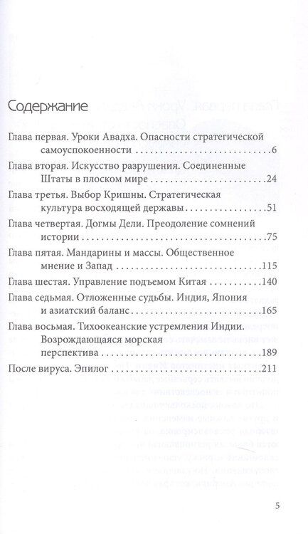 Фотография книги "Субраманьям Джайшанкар: Большая Индия. Касты, космос, Болливуд"