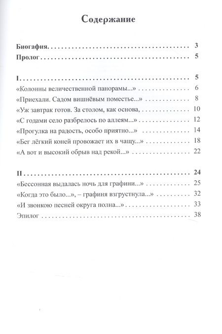 Фотография книги "Сучкова: Воронцовы-Дашковы. Поэма"