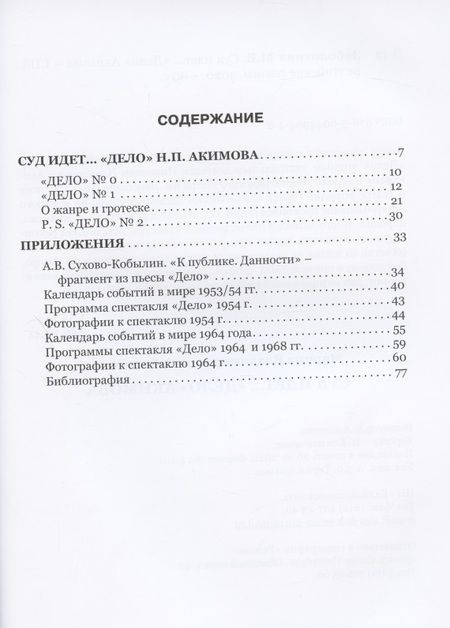 Фотография книги "Суд идет… "Дело" Акимова"
