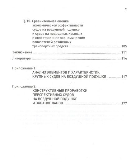 Фотография книги "Суда на воздушной подушке. Проектно-экономические прогнозы прошлого века"