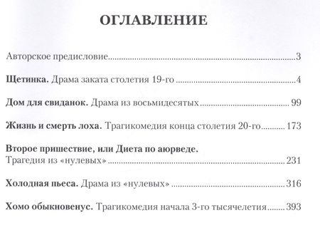 Фотография книги "Сударев: Хомо обыкновенус. Пьесы из разных лет"