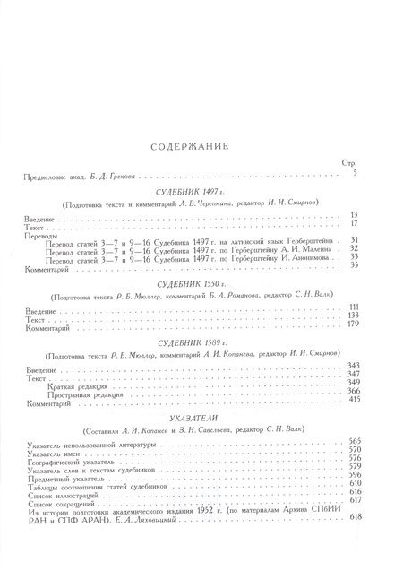 Фотография книги "Судебники XV-XVI веков"