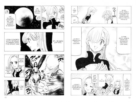 Фотография книги "Судзуки Накаба: Семь смертных грехов. Том 11"