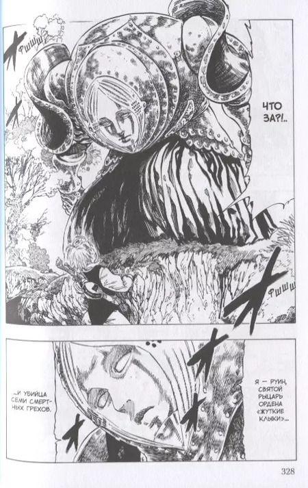 Фотография книги "Судзуки Накаба: Семь смертных грехов. Том 1"