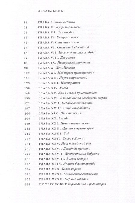 Фотография книги "Сугомито Инагаки: Дочь самурая"