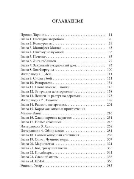 Фотография книги "Сугралинов: Дисгардиум 4. Призыв Нергала"