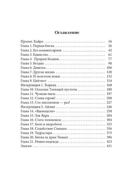 Фотография книги "Сугралинов: Дисгардиум 5. Священная война"