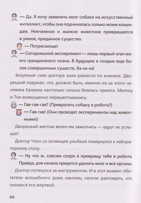 Фотография книги "Сугён, Суён: Дом волшебных дверей. Монстры наступают!"