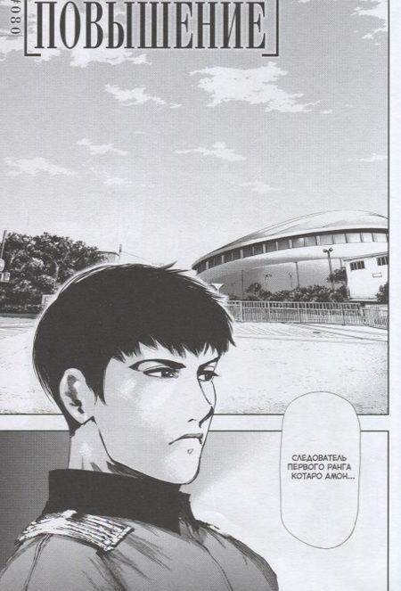 Фотография книги "Суи Исида: Токийский гуль. Книга 5"