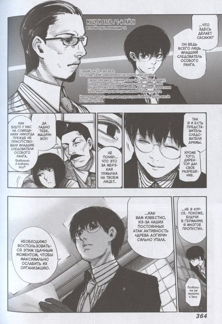 Фотография книги "Суи Исида: Токийский гуль:re. Книга 3"