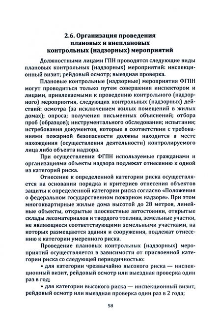 Фотография книги "Сукало: Государственный пожарный надзор. Учебник"