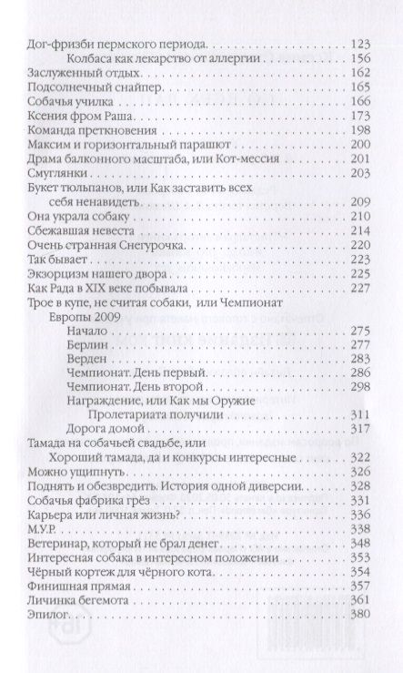 Фотография книги "Суханова: Со всех лап"