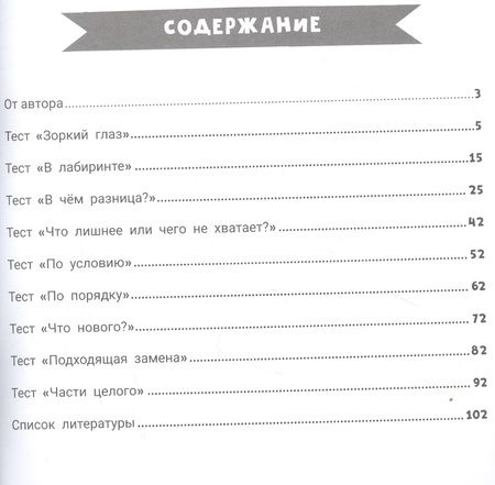 Фотография книги "Сухомлинова: Мои способности. Развиваем внимание у детей 11-14 лет"