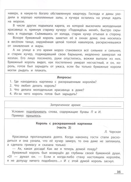 Фотография книги "Сухомлинова ТатьянаНейроЧтение: тренажер для развития навыка беглого чтения. Для детей 9-11 лет"