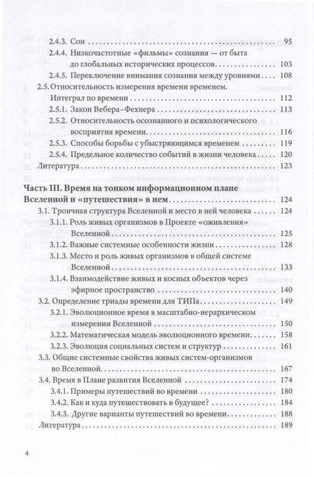Фотография книги "Сухонос: Теория относительности времени"