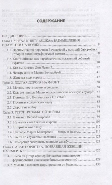Фотография книги "Сухоруков: На фронтах двух войн. Неизвестная Мария Бочкарева"