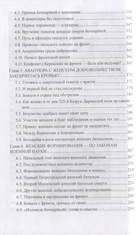 Фотография книги "Сухоруков: На фронтах двух войн. Неизвестная Мария Бочкарева"