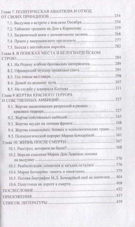 Фотография книги "Сухоруков: На фронтах двух войн. Неизвестная Мария Бочкарева"