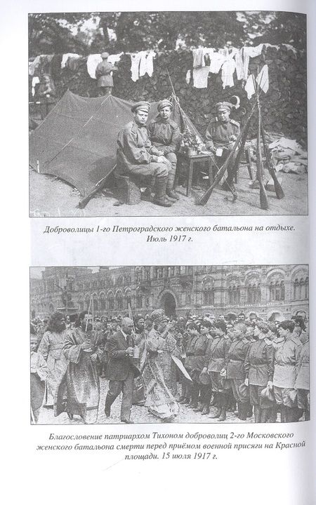 Фотография книги "Сухоруков: Женщины в шинели. 1914-1928 гг."