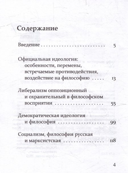 Фотография книги "Сухов: Идеологические ориентиры в истории русской философии"